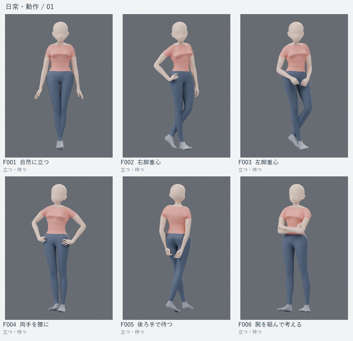日常・動作のプレビュー