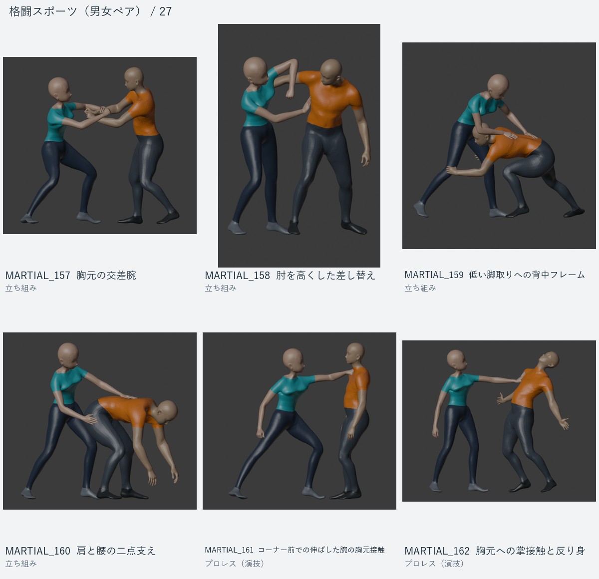 MARTIAL_157 胸元の交差腕、MARTIAL_158 肘を高くした差し替え、MARTIAL_159 低い脚取りへの背中フレーム、MARTIAL_160 肩と腰の二点支え、MARTIAL_161 コーナー前での伸ばした腕の胸元接触、MARTIAL_162 胸元への掌接触と反り身